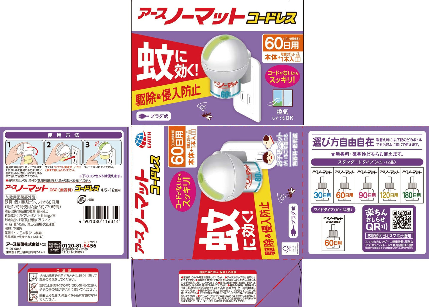 【まとめ買い】アースノーマット 液体蚊取りセット コードレス 60日用 容量45ML×10点セットアース製薬 殺虫剤・ハエ・蚊