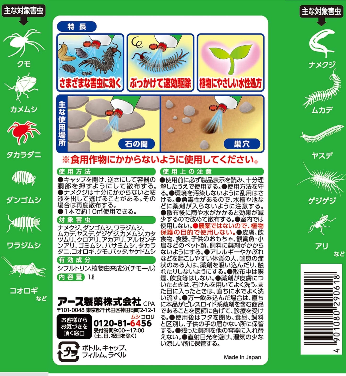 【まとめ買い】アースガーデンお庭の虫コロリ速効シャワー1L 容量1L×12点セット アース製薬 殺虫剤・園芸