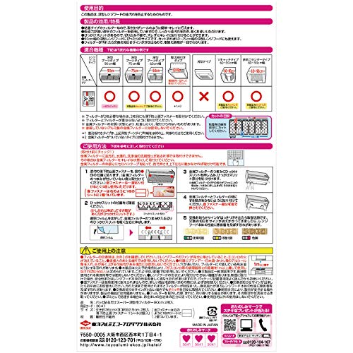 【まとめ買い】パッと貼るだけスーパー 深型フィルター 90cm 2枚入 容量2枚×10点セット 東洋アルミ フィルター