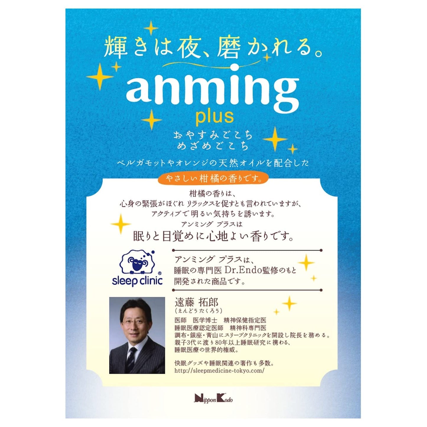 【まとめ買い】アンミング プラス リネンミスト 50ml 容量50ML×6点セット 日本香堂 芳香剤・部屋用