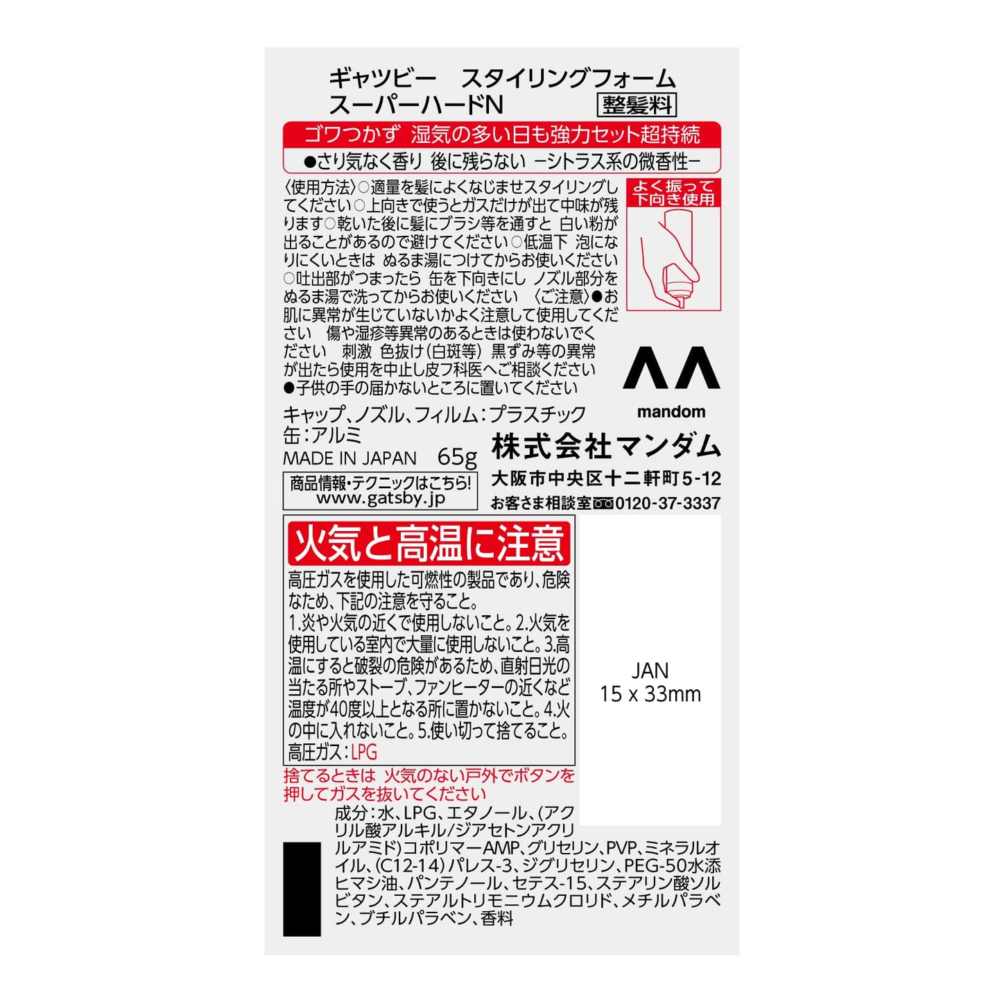 【まとめ買い】ギャツビー スタイリングフォーム スーパーハード ハンディ 容量65G×3点セット マンダム スタイリング