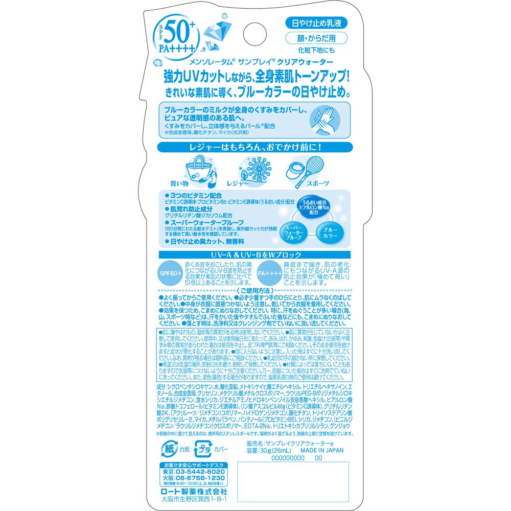 【まとめ買い】メンソレータム サンプレイ クリアウォーター 30g 容量30G×10点セット ロート製薬 UV・日焼け止め