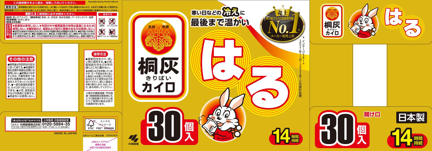 【まとめ買い】桐灰はる30個入(函入) 容量30コ×8点セット 小林製薬 カイロ