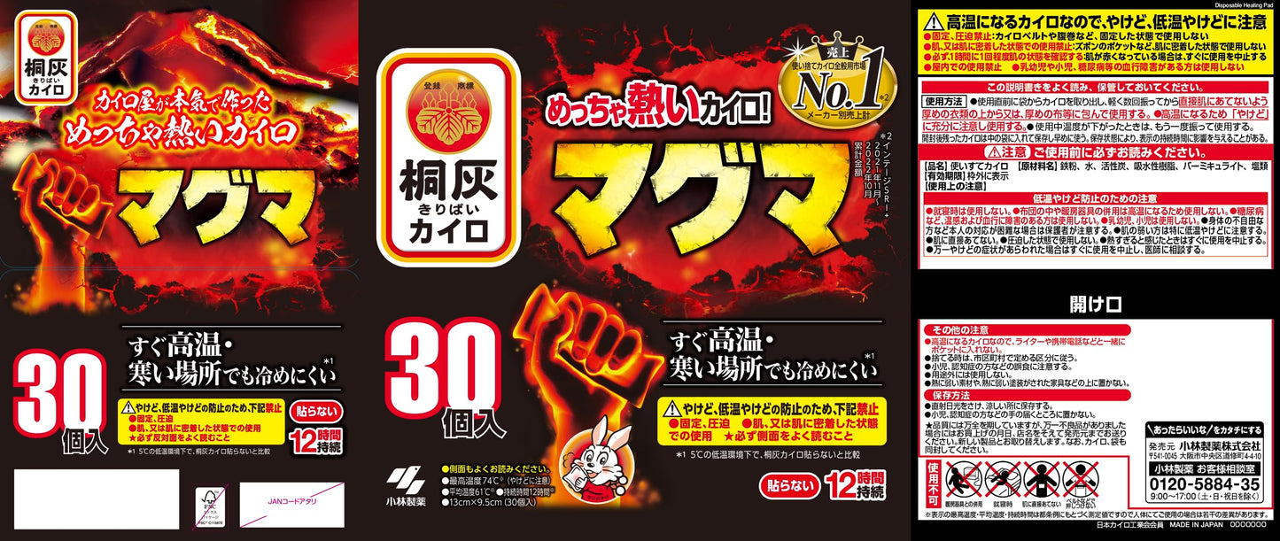 【まとめ買い】マグマ貼らない30P函入 容量30コ×8点セット 小林製薬 カイロ