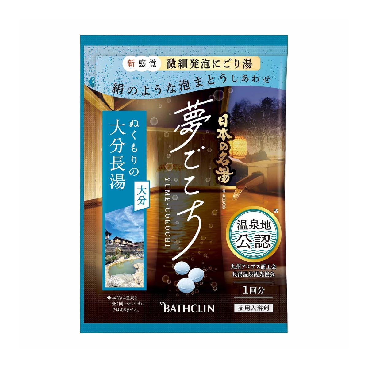 【まとめ買い】日本の名湯 夢ごこち 大分長湯40g 容量40G×6点セット バスクリン 入浴剤