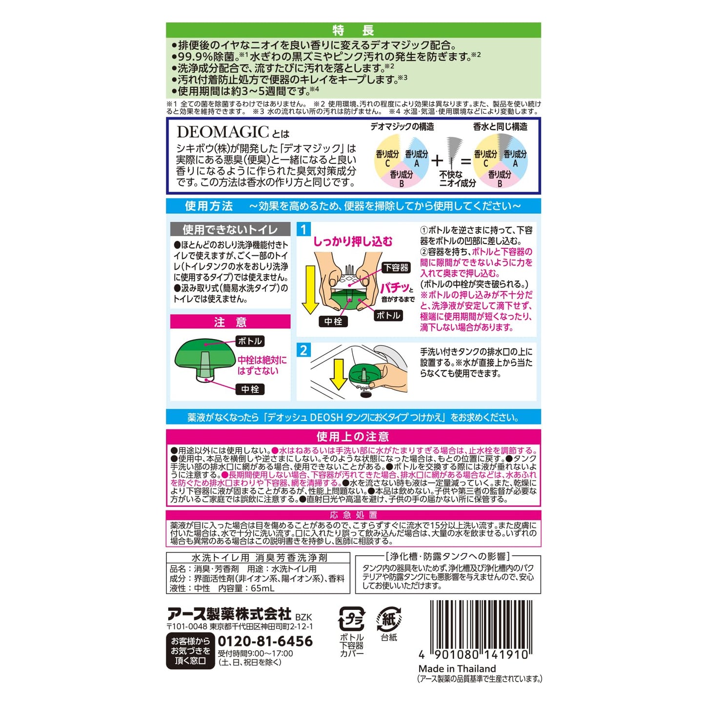 【まとめ買い】デオッシュ DEOSH タンクにおくタイプ クリアハーブの香り 容量65ML×20点セットアース製薬 芳香剤・トイレ用
