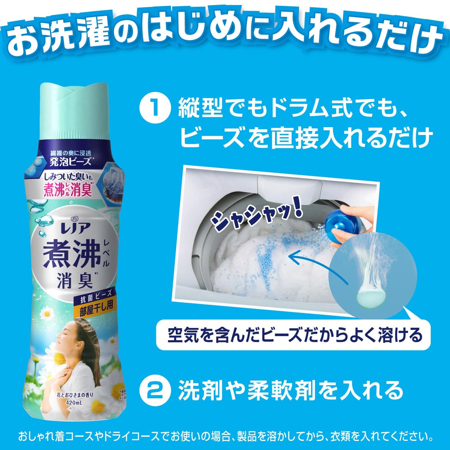 【まとめ買い】レノア煮沸レベル消臭抗菌ビーズ部屋干し 花とおひさまの香り本体 容量420ML×6点セット P&G 洗濯用