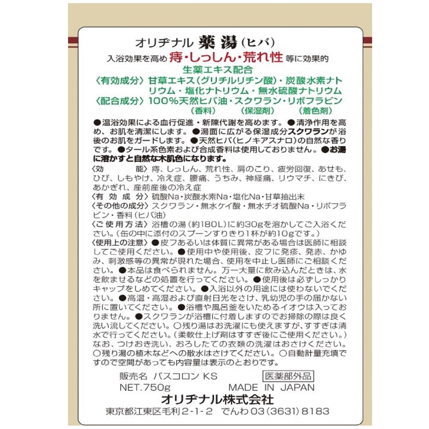 【まとめ買い】オリヂナル薬湯 ヒバ 750G 容量750G×12点セット オリヂナル 入浴剤
