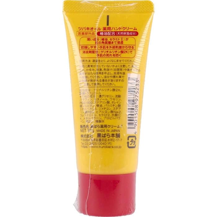 【まとめ買い】ツバキオイル薬用ハンドクリーム 35g 容量35G×6点セット 黒ばら本舗 ハンドクリーム