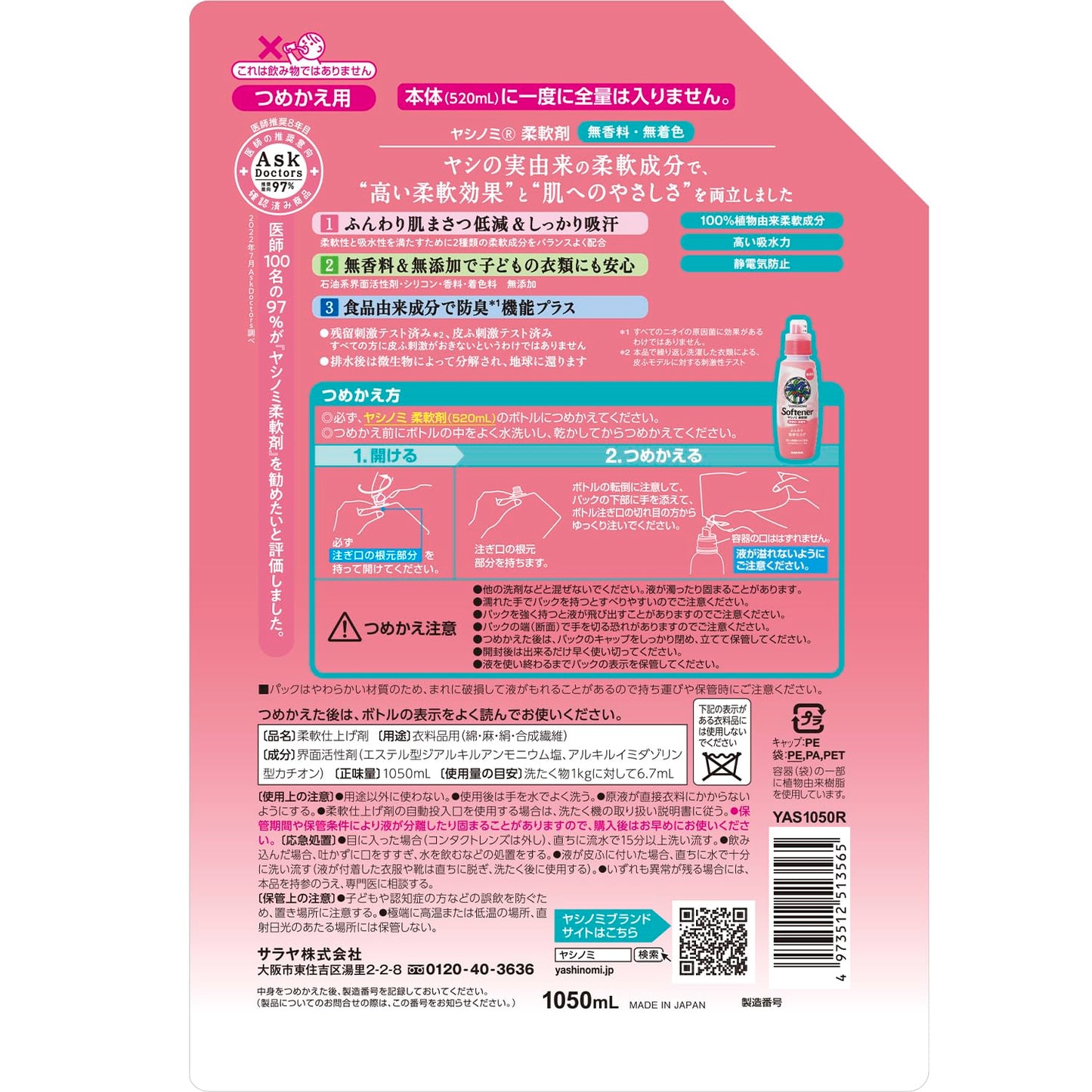 【まとめ買い】ヤシノミ柔軟剤 詰替用 1050mL 容量1050ML×8点セット サラヤ 衣料用洗剤・自然派