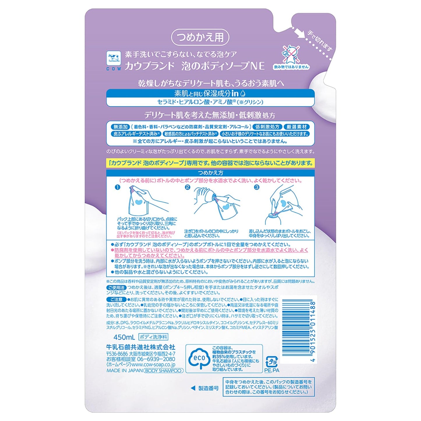 【まとめ買い】カウブランド 無添加泡のボディソープ 詰替用 容量450ML×16点セット 牛乳石鹸共進社 ボディソープ