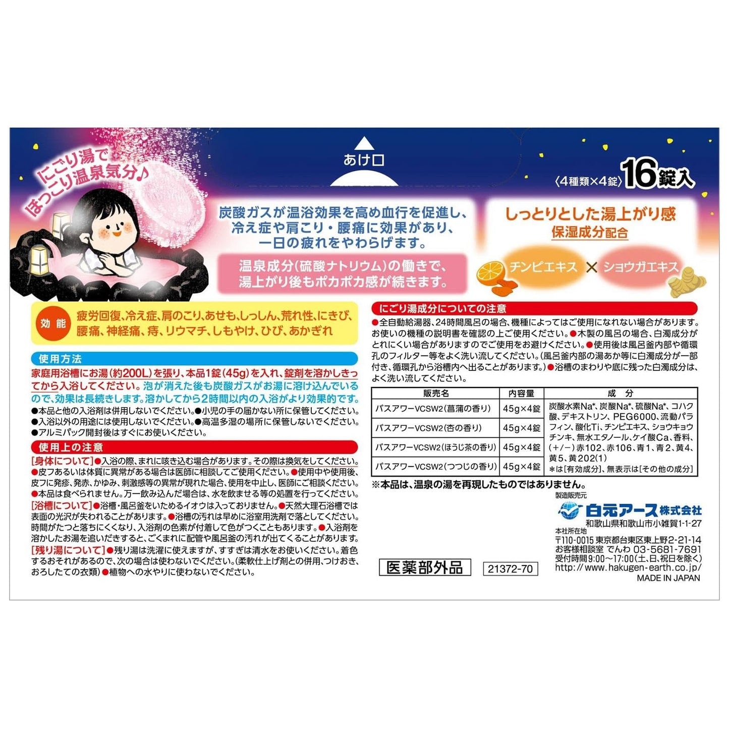 【まとめ買い】いい湯旅立ちにごり炭酸湯 うるわしの宿 16錠入 容量16ジ×16点セット 白元アース 入浴剤