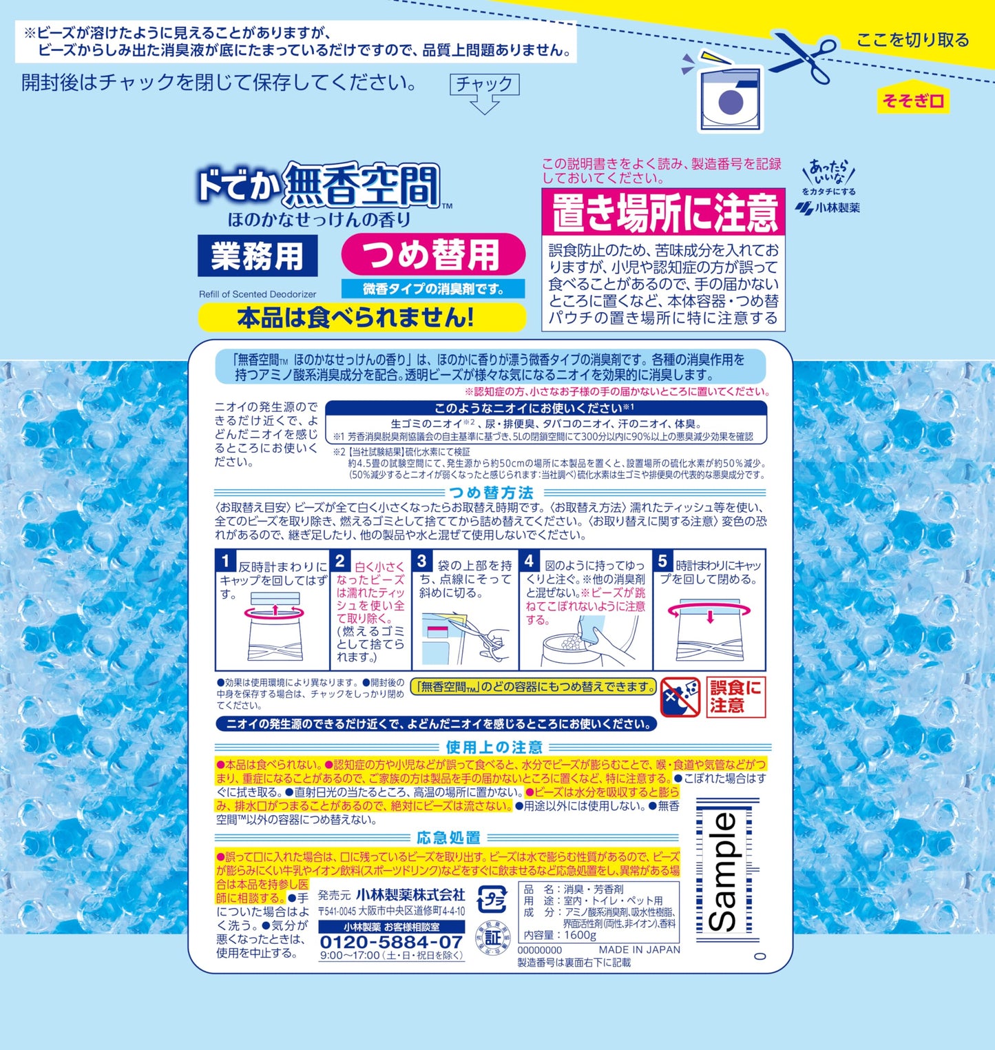 【まとめ買い】ドでか無香空間ほのかなせっけんつめ替 容量1600G×6点セット 小林製薬 芳香剤・部屋用
