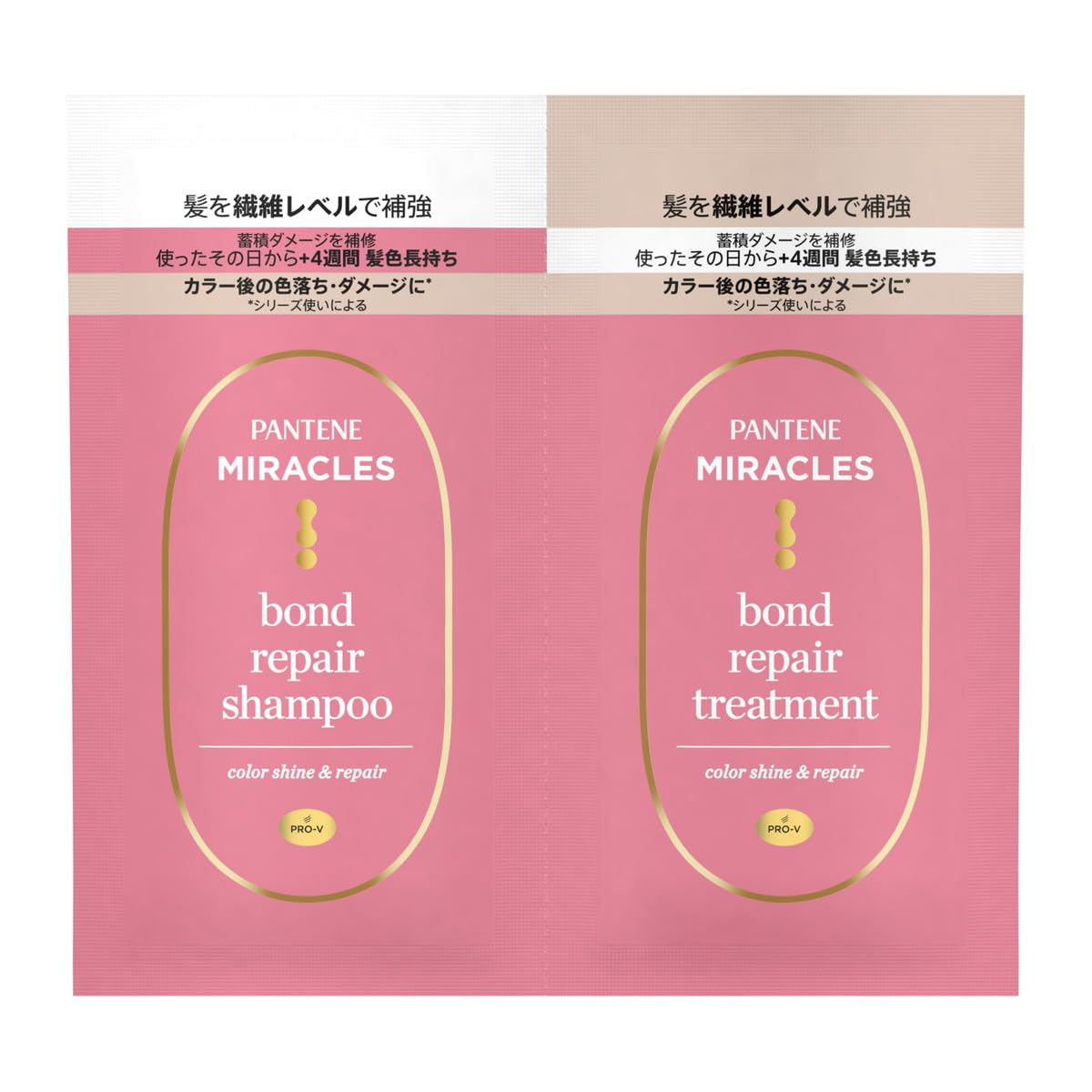 【まとめ買い】パンテーンミラクルズ ボンドリペアシリーズ カラーシャイン&リペア トライアルサシェ