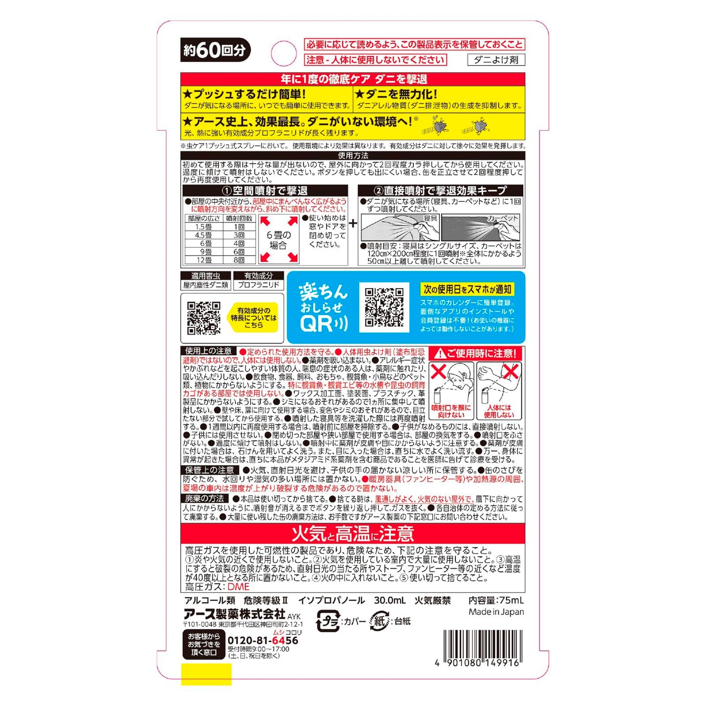 【まとめ買い】ゼロノナイト ダニ用 1プッシュ式スプレー 60回分 容量75ML×12点セット アース製薬 殺虫剤・ダニ