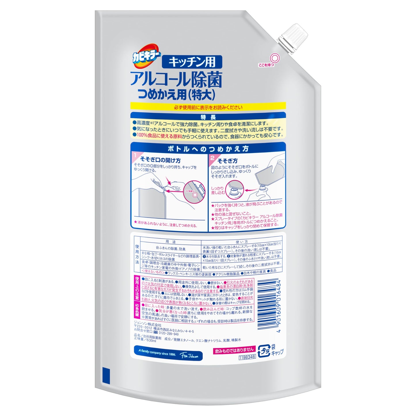 【まとめ買い】カビキラー アルコール除菌キッチン用替え特大 容量630ML×12点セット ジョンソン 食器用漂白
