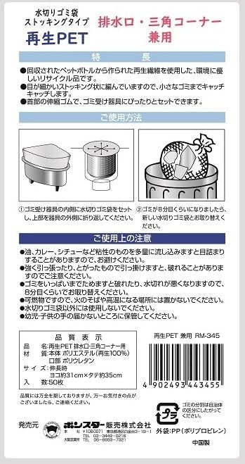 【まとめ買い】水切りストッキング再生PET排水口・三角コーナー兼用50枚入 容量50マイ×5点セット ボンスター 水切り袋