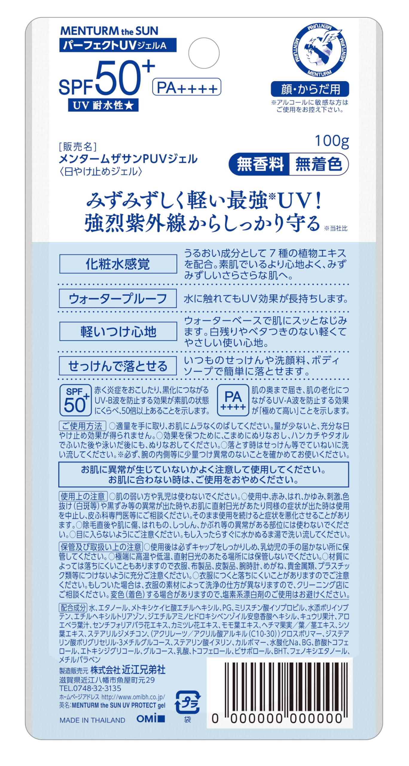 【まとめ買い】メンタームザサンパーフェクトUVジェルA 容量100G×6点セット 近江兄弟社 UV・日焼け止め