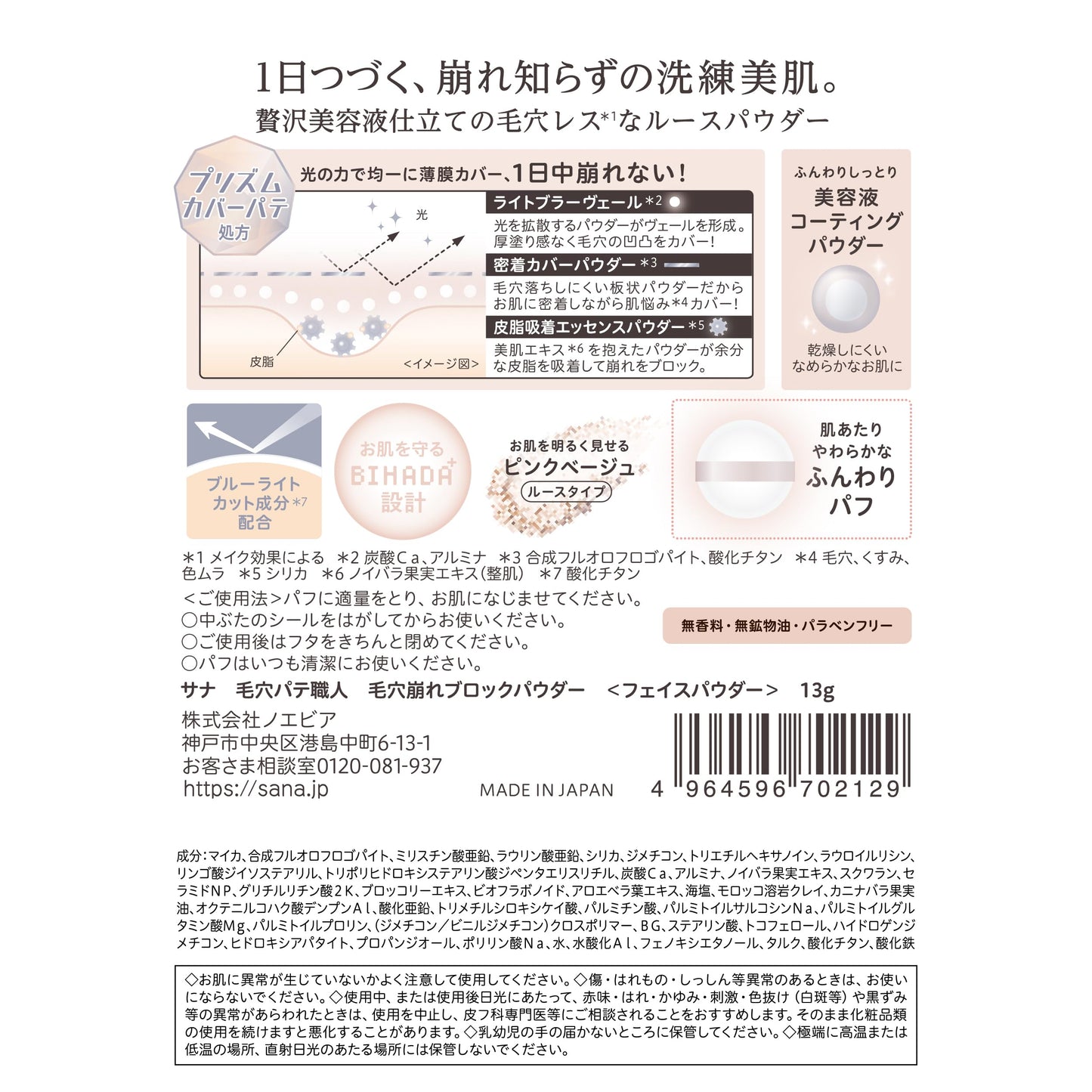 【まとめ買い】サナ 毛穴パテ職人 毛穴崩れブロックパウダー 容量13G×3点セット 常盤薬品 メイク