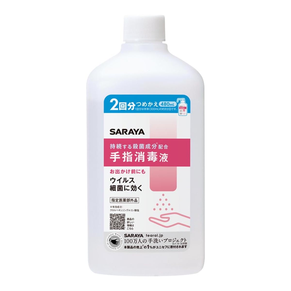 【まとめ買い】SARAYA 手指消毒液 詰替 480ML 容量480ML×24点セット サラヤ 消毒用アルコール