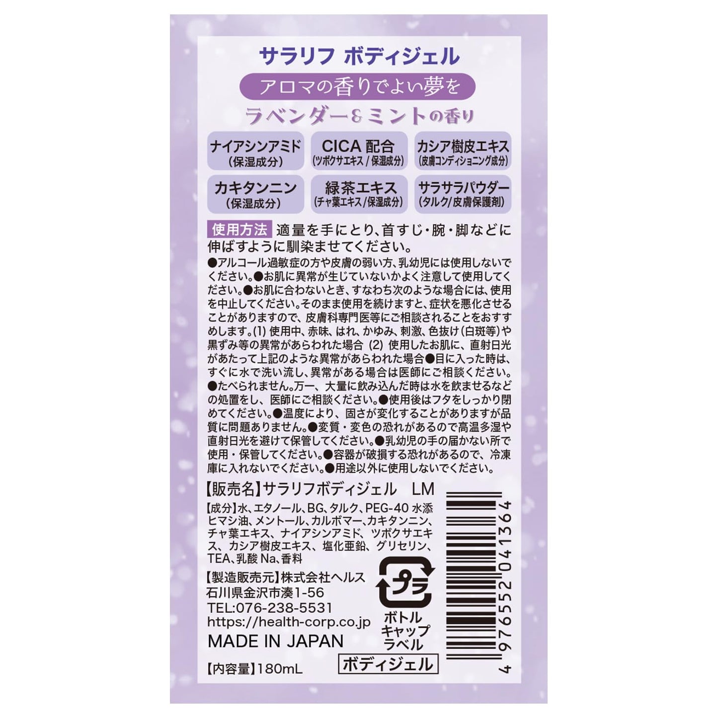 【まとめ買い】サラリフ パウダーインボディジェル ラベンダーミントの香り180ml 容量180ML×8点セットヘルス