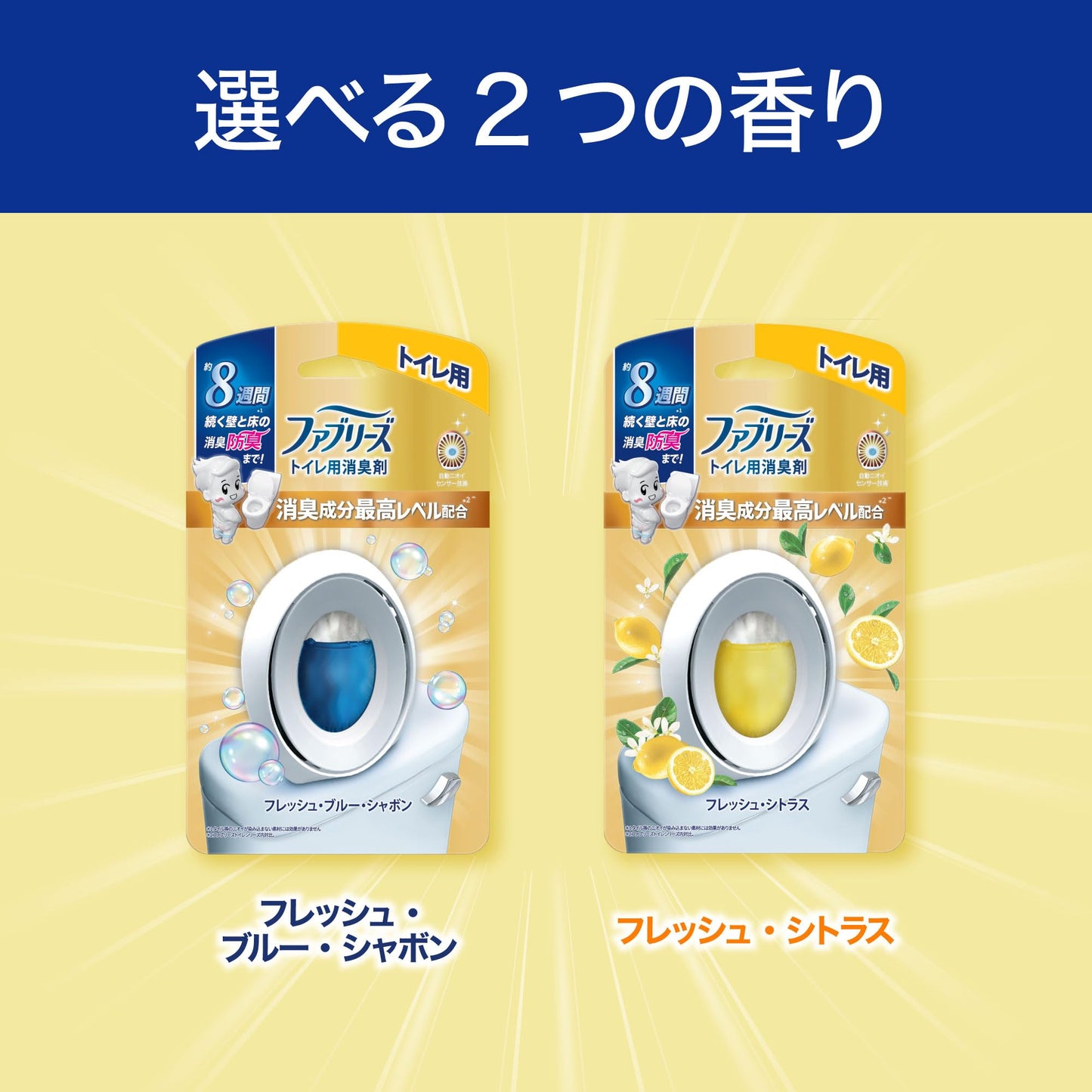 【まとめ買い】ファブリーズW消臭 トイレ用消臭剤 消臭成分最高レベル フレッシュ・ブルー・シャボン2個パック