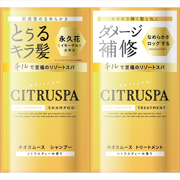 【まとめ買い】シトラスパ ネオスムース トライアル 容量10ML×18点セット コスメテックスローランド シャンプー
