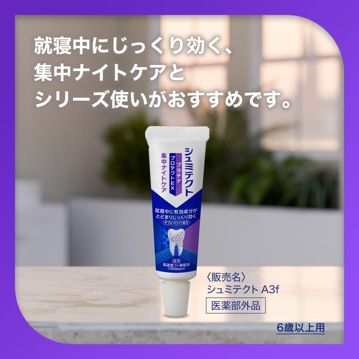 【まとめ買い】薬用シュミテクト プラチナプロテクトEX クリアシトラス〈1450ppm〉 90g 容量90G×6点セット歯磨き