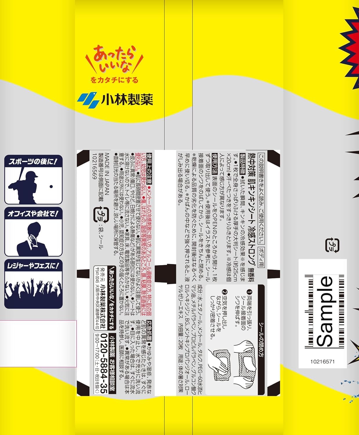 【まとめ買い】熱中対策 肌キンキンシート 20枚 容量20マイ×24点セット 小林製薬 熱中症・冷却