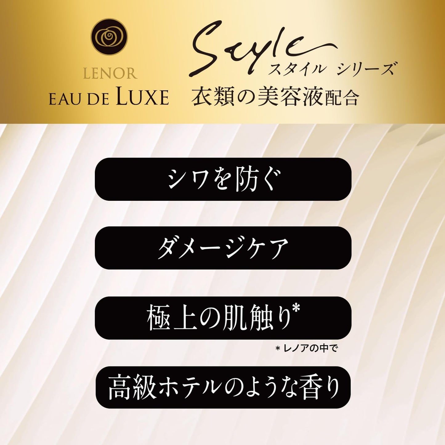 【まとめ買い】レノアオードリュクス スタイルシリーズイノセントつめかえ用超特大サイズ 容量1010ML×6点セット P&G