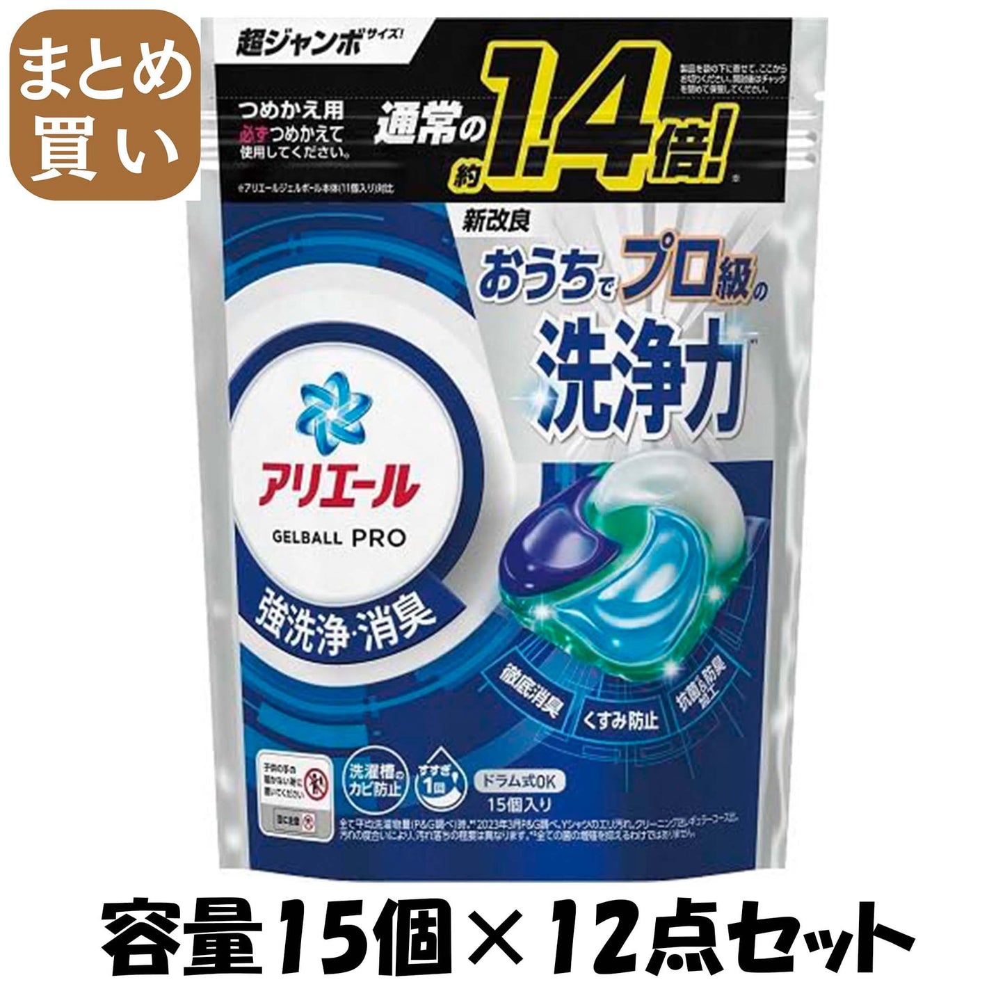 【まとめ買い】アリエールジェルボールプロ つめかえ超ジャンボサイズ 容量15コ×12点セット P&G
