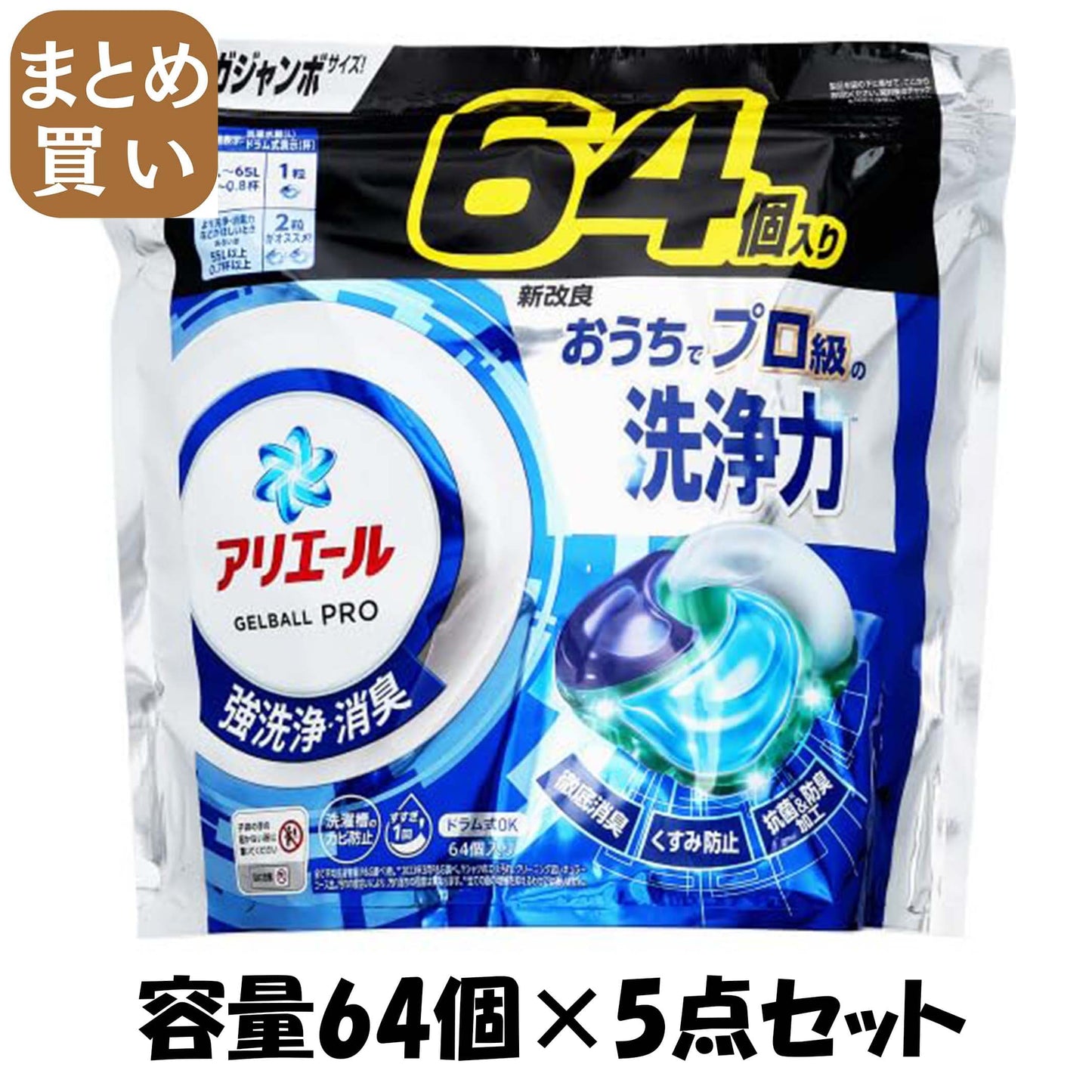 【まとめ買い】アリエールジェルボールプロ つめかえメガジャンボサイズ 容量64コ×5点セット P&G