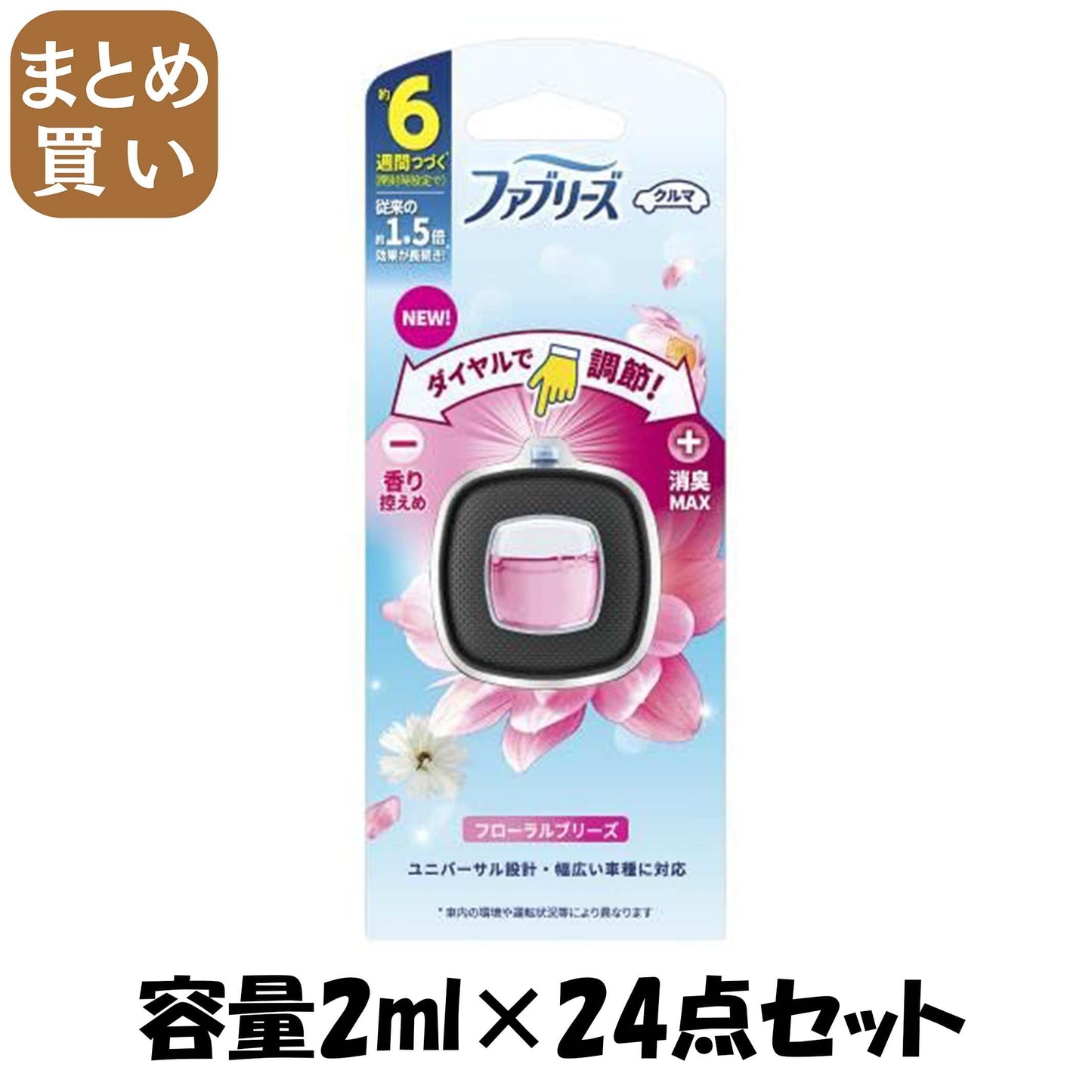 【まとめ買い】ファブリーズイージークリップ フローラルブリーズ 容量2ML×24点セット P&G 芳香剤・車用