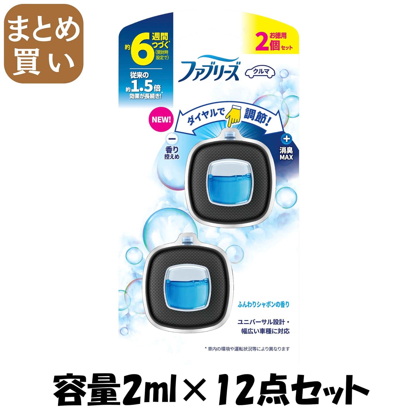【まとめ買い】ファブリーズ イージークリップ 微香 ふんわりシャボンのそよ風 2個パック 容量2ML×12点セット芳香剤・車用