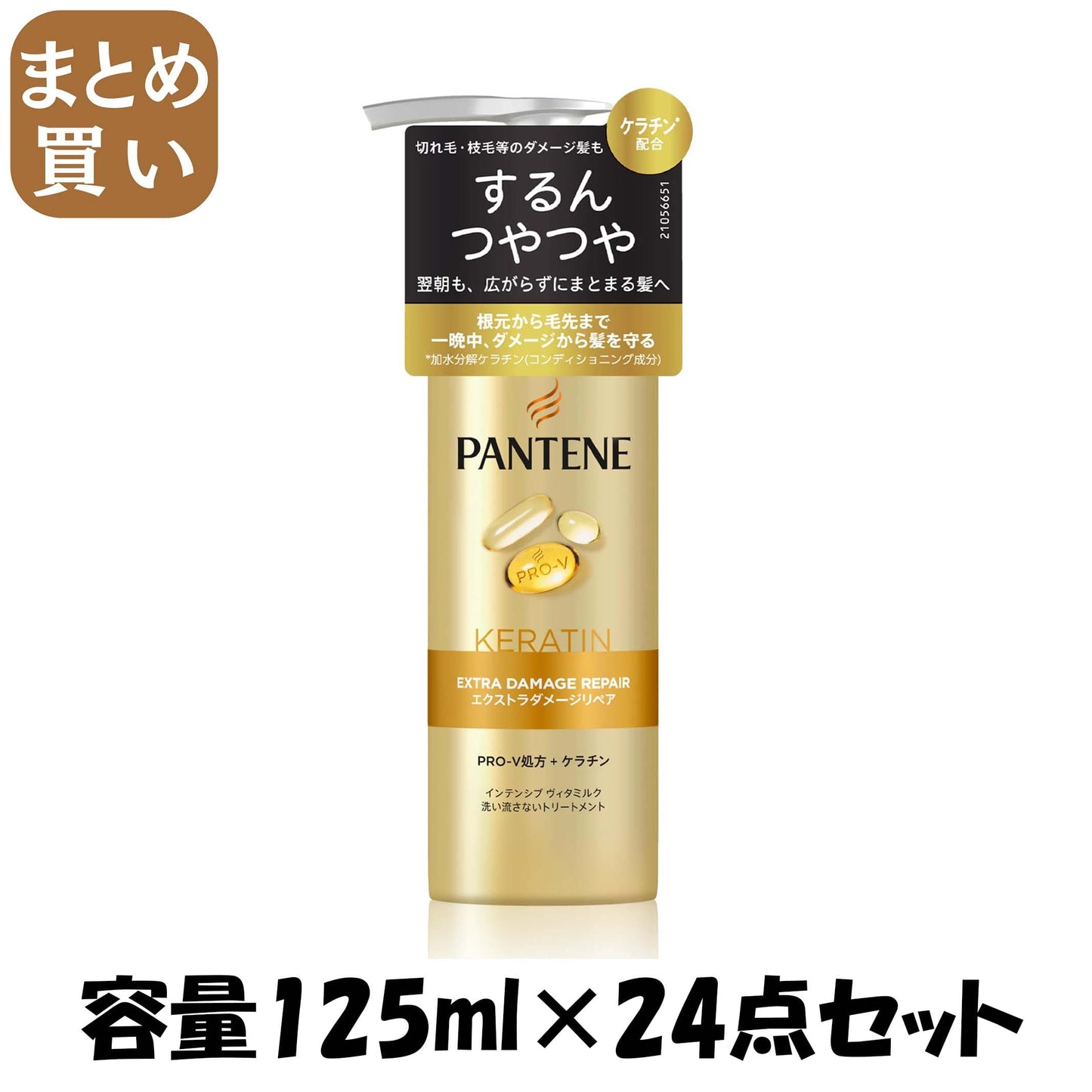 【まとめ買い】パンテーン エクストラダメージリペア インテンシブウ゛ィタミルク 容量125ML×24点セットP&G ヘアトリートメント