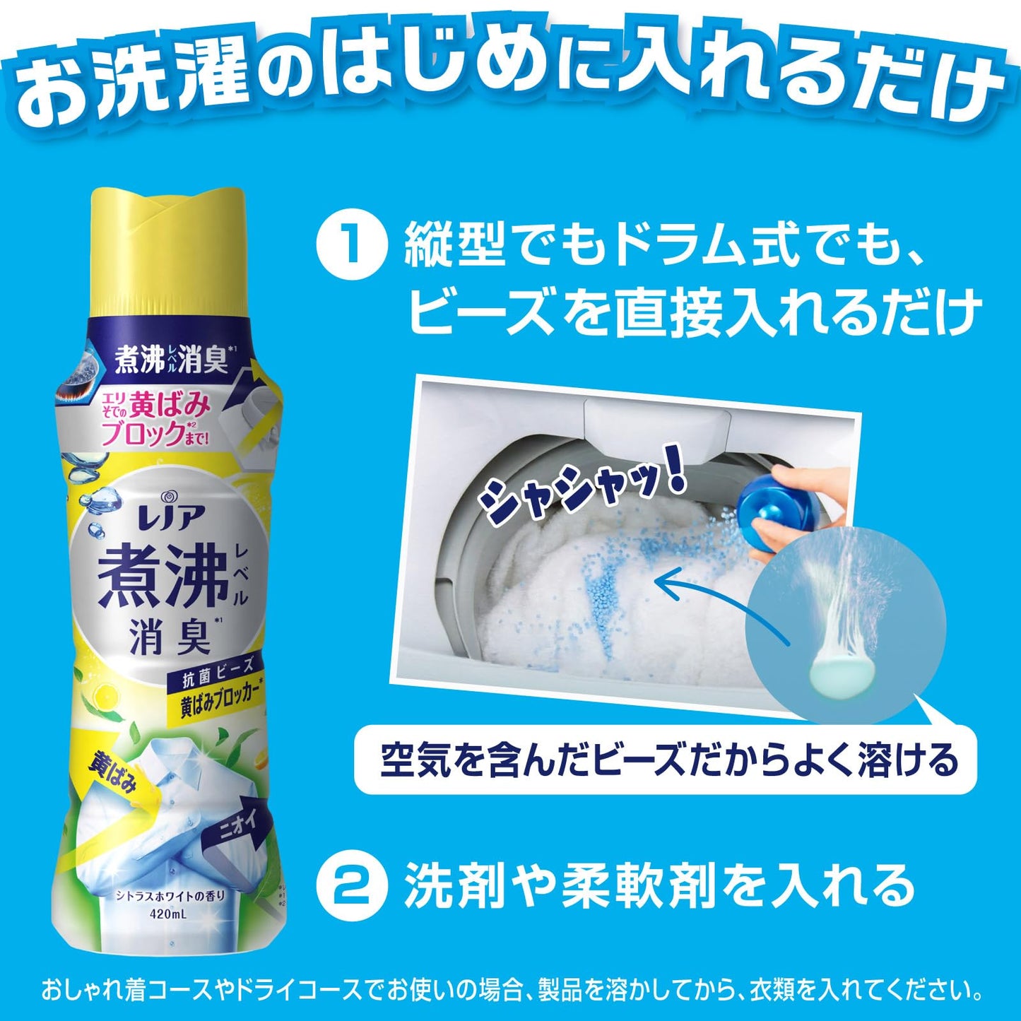 【まとめ買い】レノア煮沸レベル消臭抗菌ビーズ 黄ばみブロッカー シトラスホワイトの香り本体 容量420ML×6点セット P&G