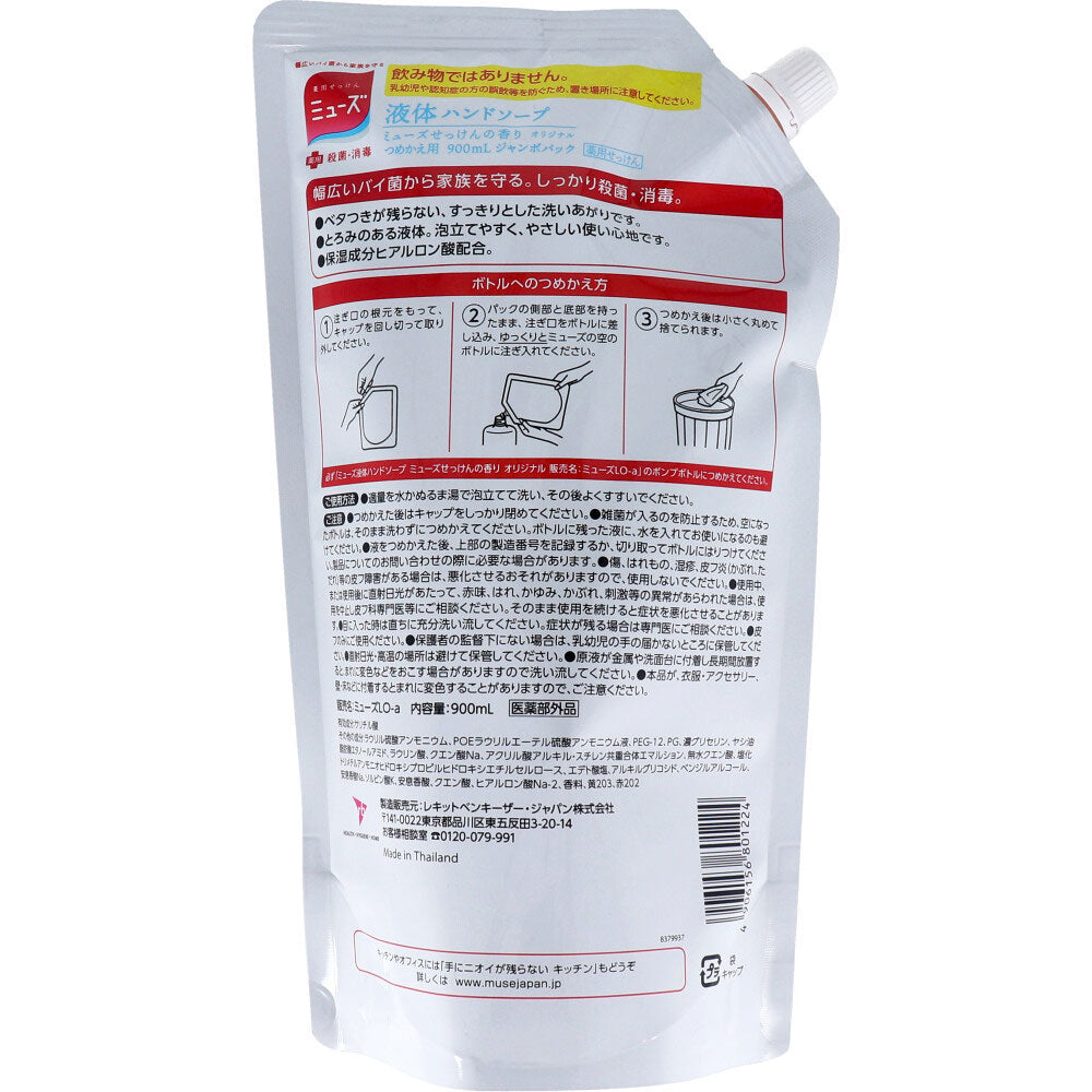 【まとめ買い】液体ミューズオリジナルジャンボ詰替容量900ML×8点セット レキッドベンキーザー ハンドソープ