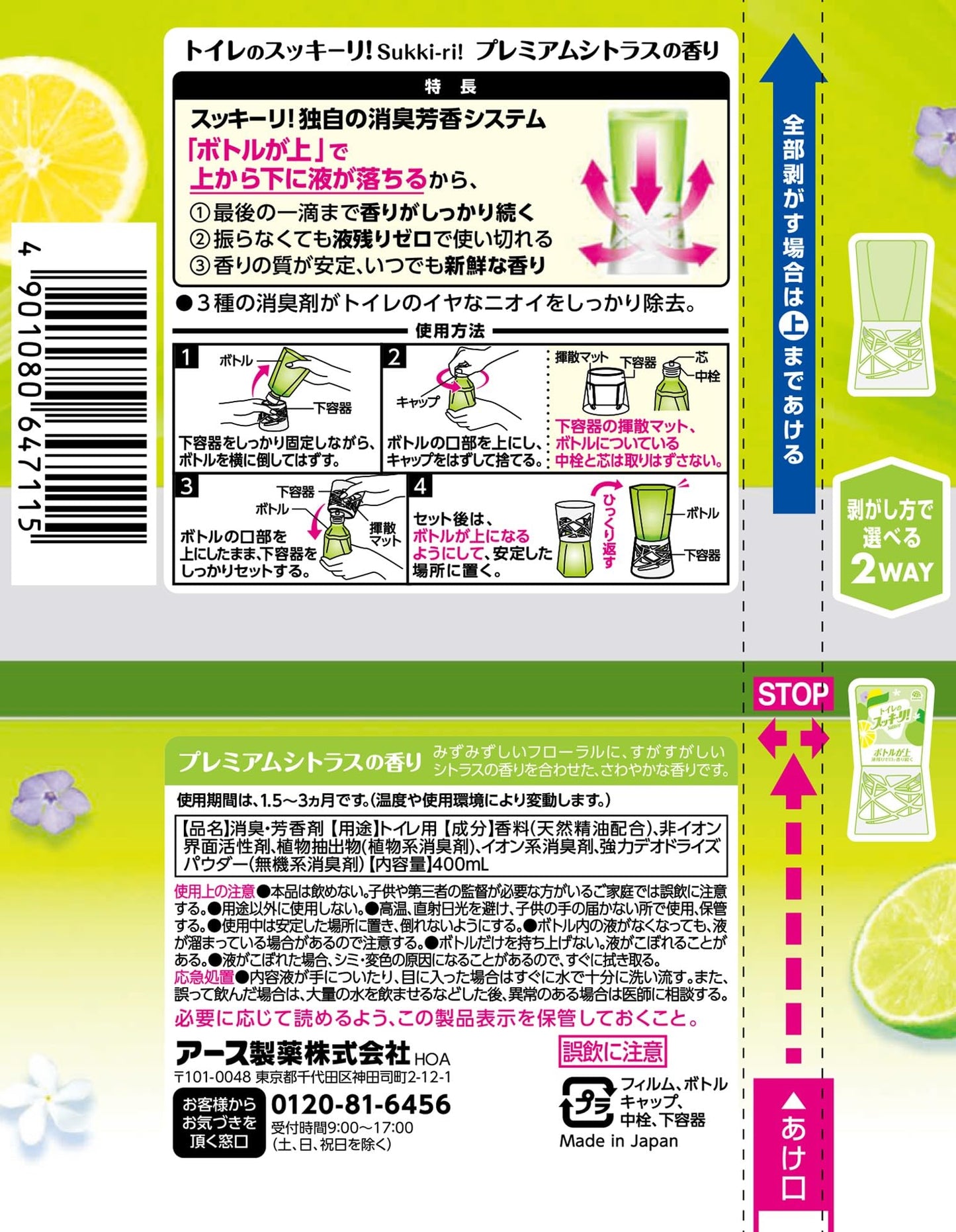 【まとめ買い】トイレのスッキーリ! Sukki‐ri! プレミアムシトラスの香り 容量400ML×16点セット アース製薬 芳香剤・トイレ用