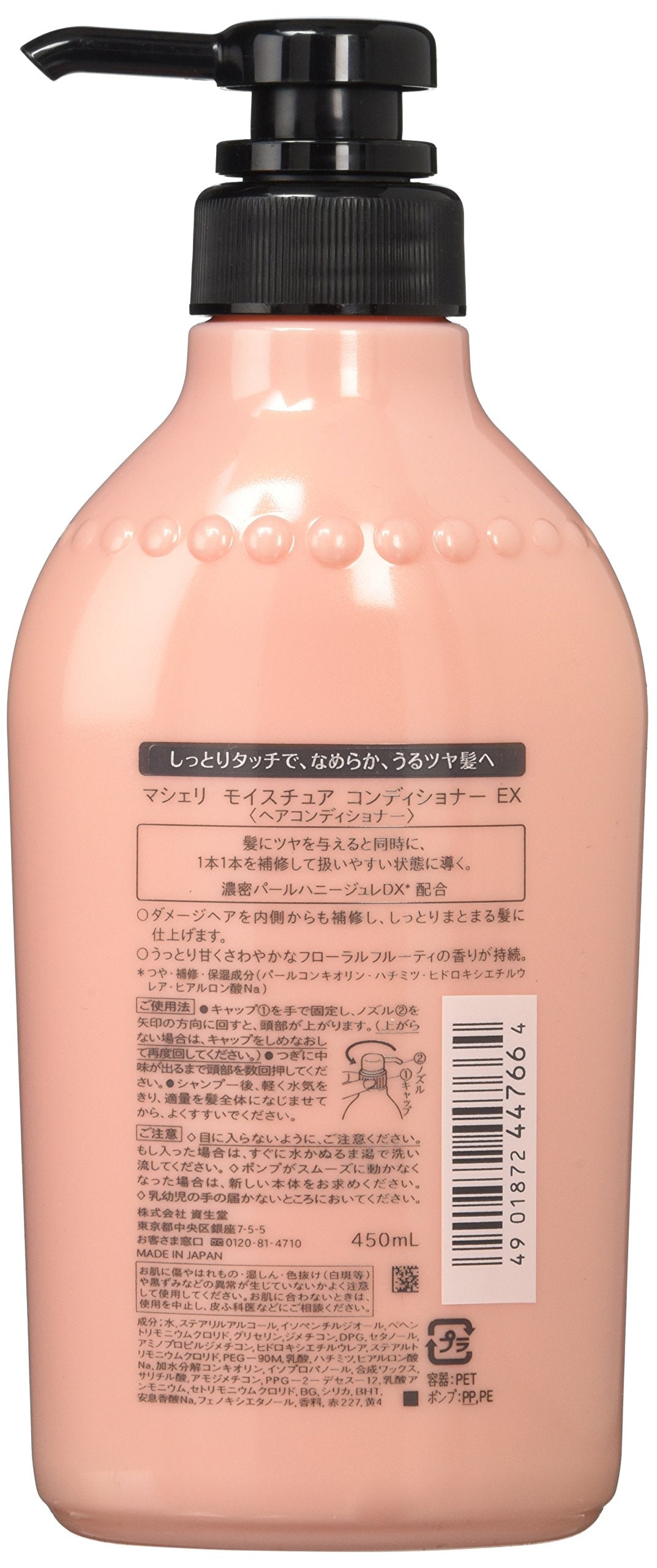 【まとめ買い】マシェリ モイスチュア コンディショナーEX 容量450ML×9点セット コンディショナー・リンス
