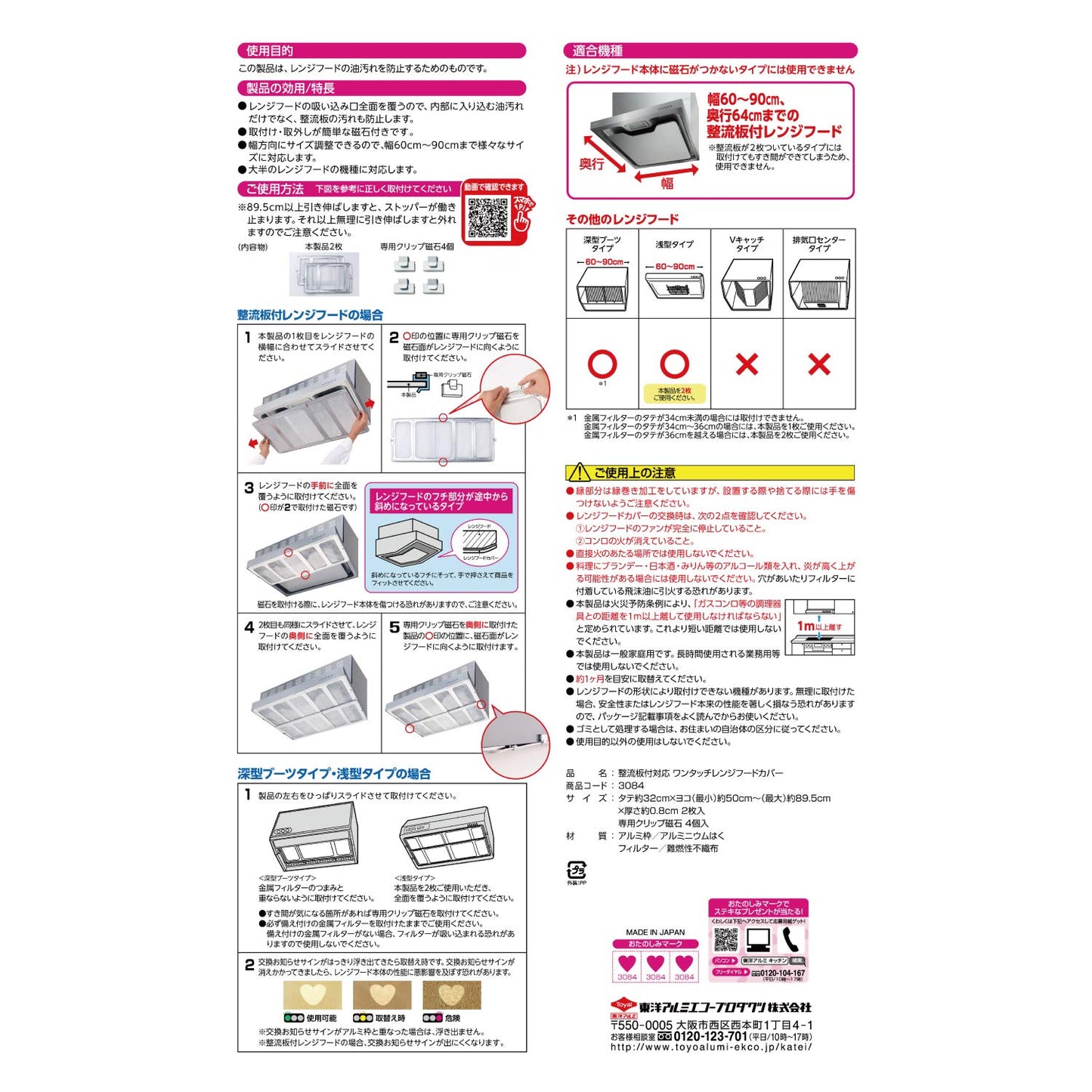 【まとめ買い】整流板付対応ワンタッチレンジフードカバー 容量1個×20点セット 東洋アルミ フィルター