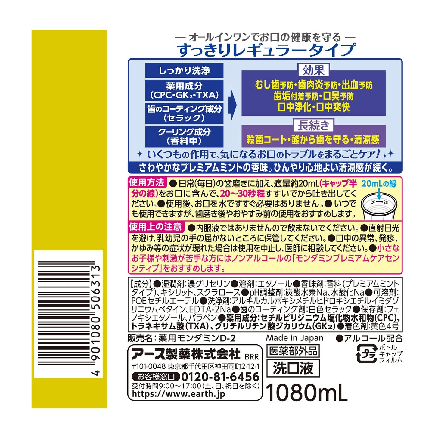 【まとめ買い】モンダミン プレミアムケア 1080ML 容量1080ML×12点セット アース製薬 マウスウォッシュ