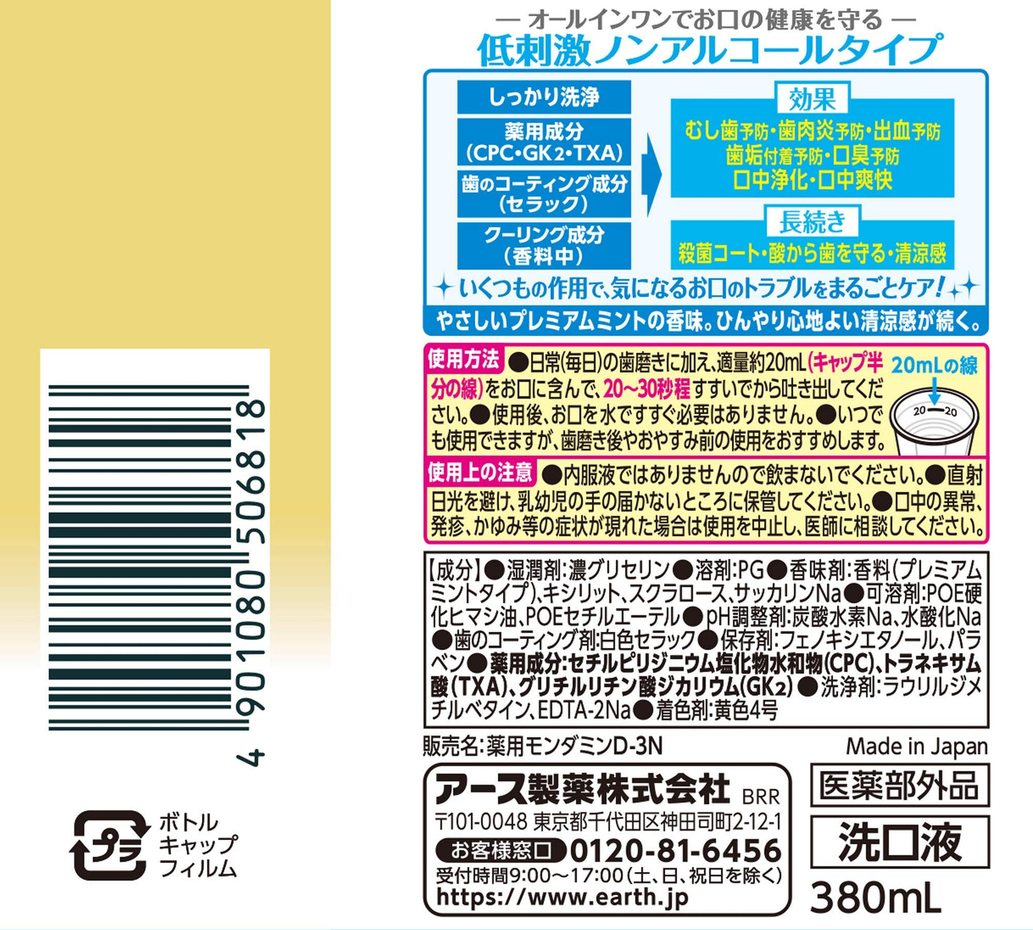 【まとめ買い】モンダミン プレミアムケア センシティブ 380ml 容量380ML×24点セット アース製薬 マウスウォッシュ