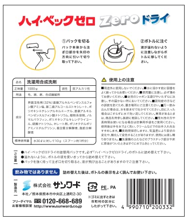 【まとめ買い】ハイベックZERO(ゼロ)詰替1000G 容量1000G×12点セット サンワード 衣料用洗剤