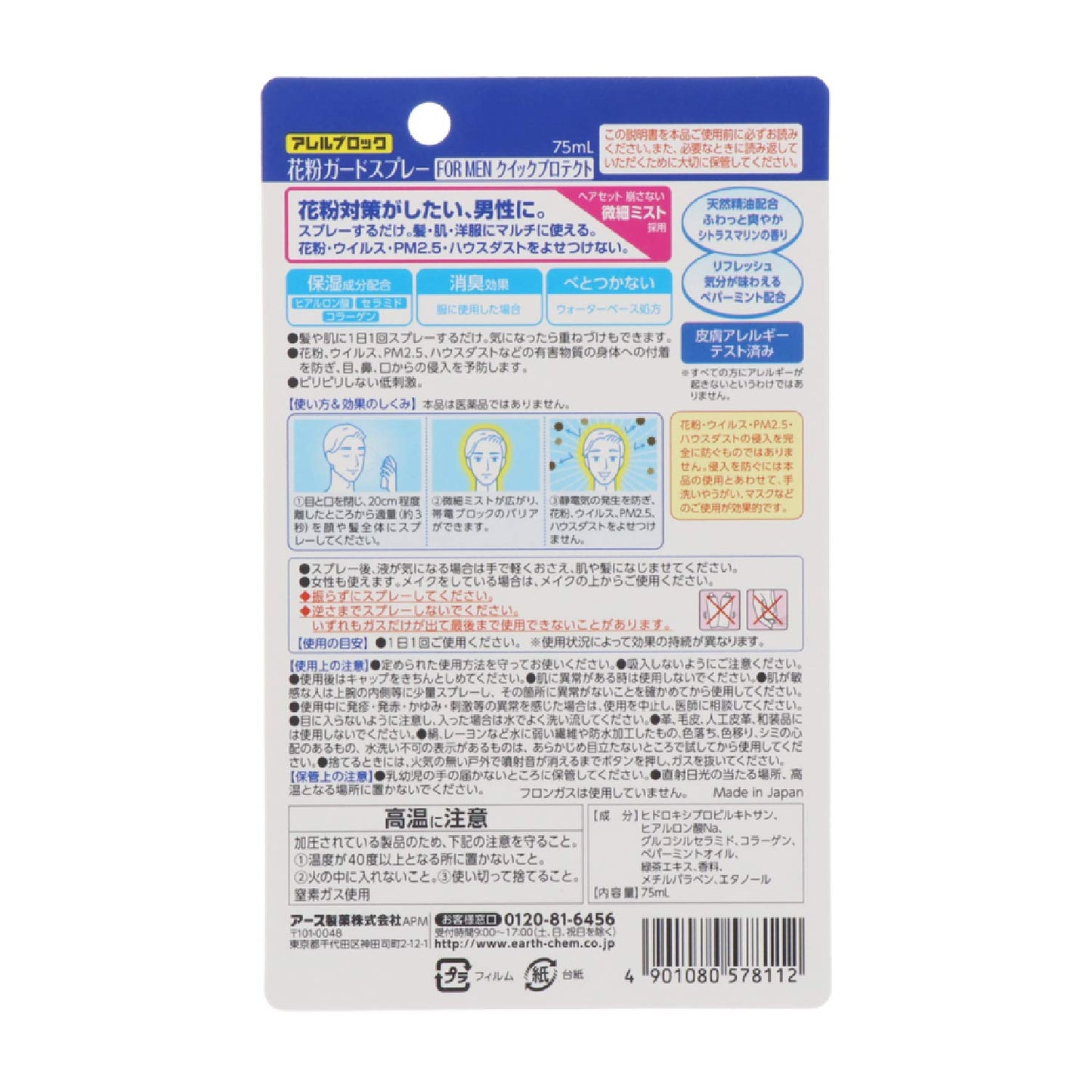 【まとめ買い】花粉ガードスプレーFORMENクイックプロテクト 容量75ML×24点セット アース製薬 花粉症用品