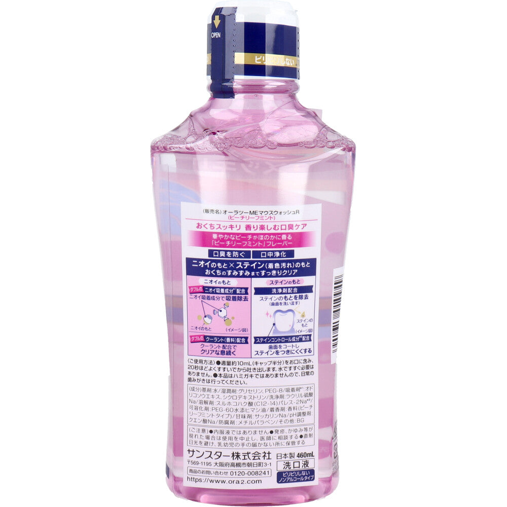 【まとめ買い】オーラツーミーブレス&ステインクリアマウスウォッシュピーチリーフミント460ml 容量460ML×12点セットマウスウォッシュ