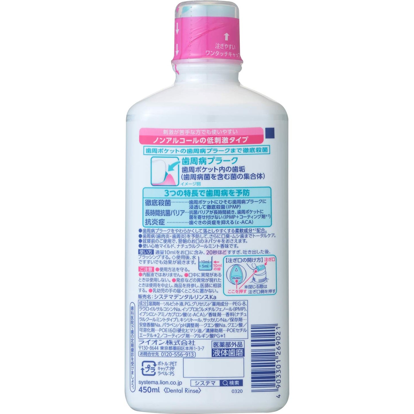 【まとめ買い】システマEXデンタルリンス ノンアルコールタイプ 450ML 容量450ML×12点セット ライオン 歯磨き