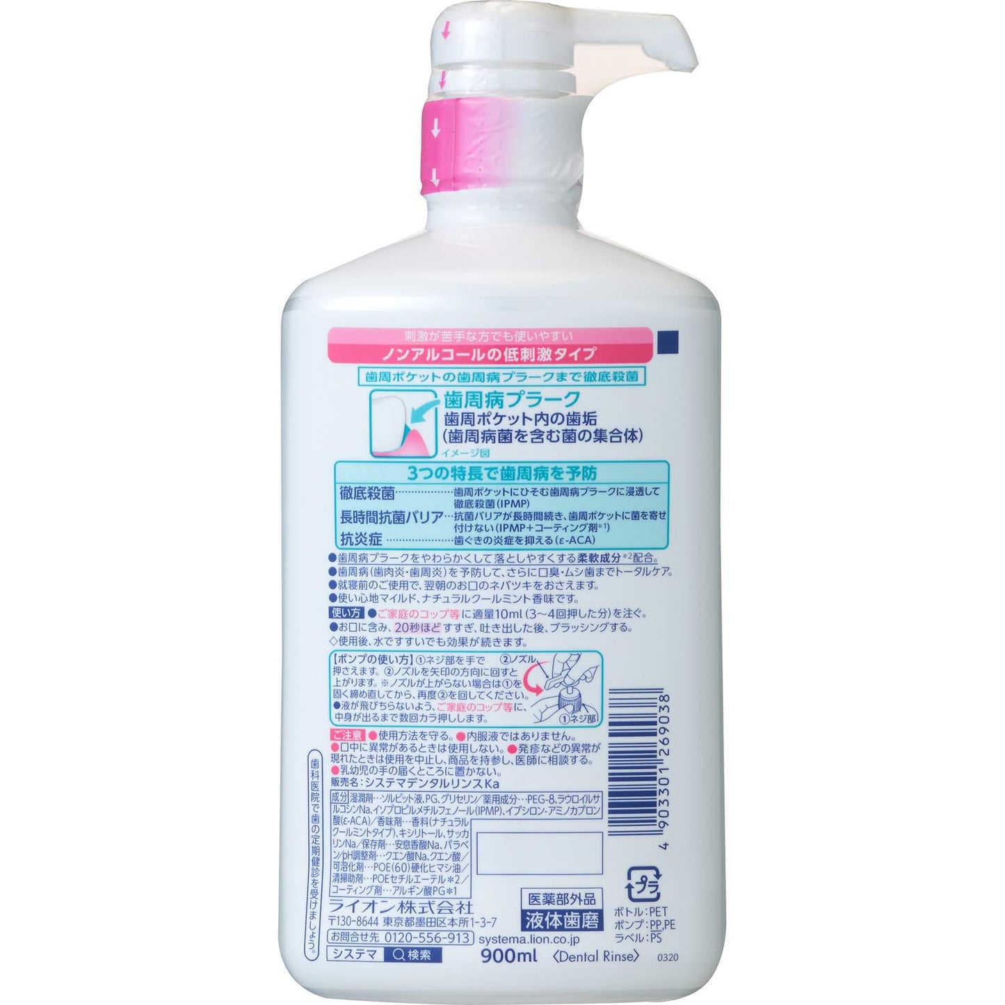 【まとめ買い】システマEXデンタルリンス ノンアルコールタイプ 900ML 容量900ML×6点セット ライオン 歯磨き