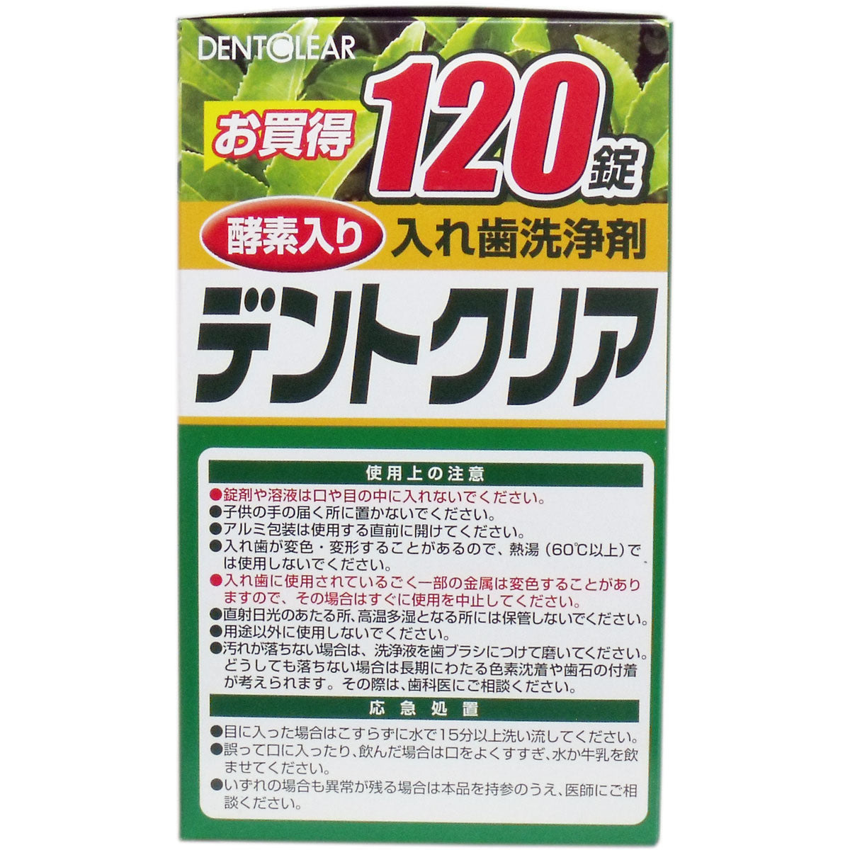 【まとめ買い】デントクリア 緑茶パワー 120錠 容量120個×6点セット 小久保工業所 入れ歯用