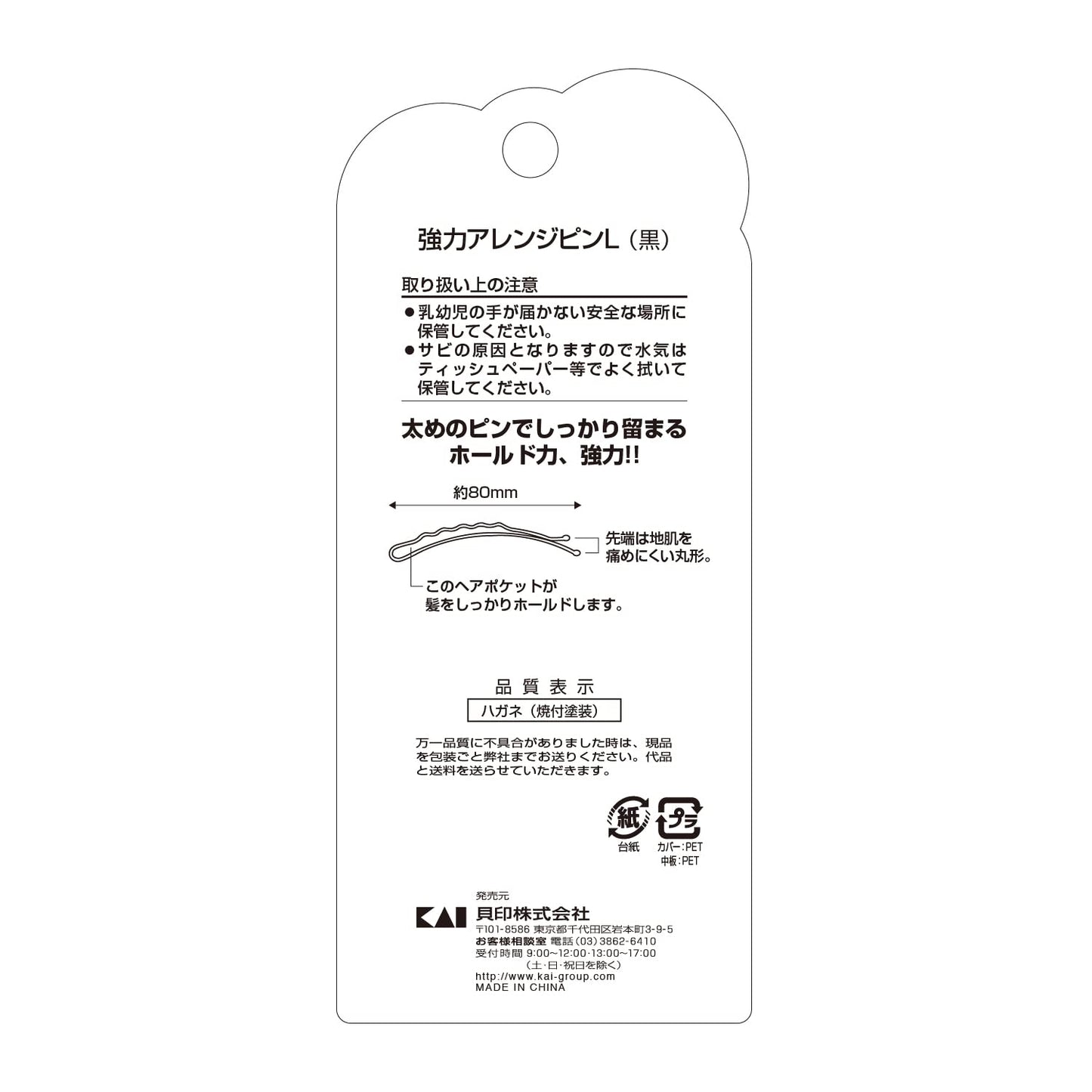 【まとめ買い】KQ3119強力アレンジピンL黒 容量5本×12点セット 貝印 スタイリング