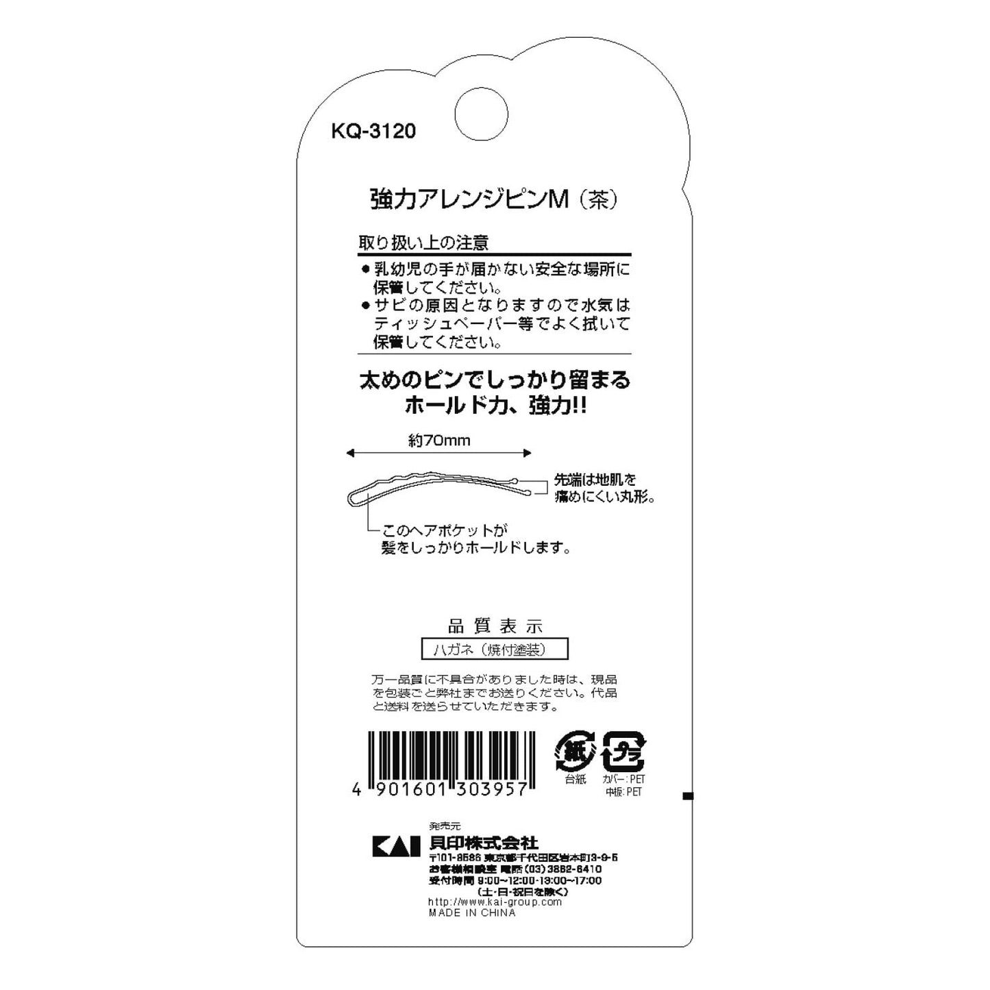 【まとめ買い】KQ3120強力アレンジピンM茶 容量10本×12点セット 貝印 スタイリング